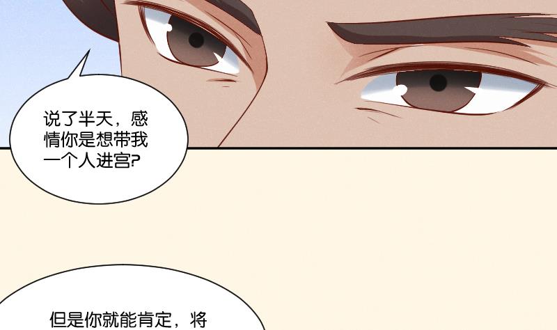 本宫有点方韩漫全集-第299话 进宫？无删减无遮挡章节图片 