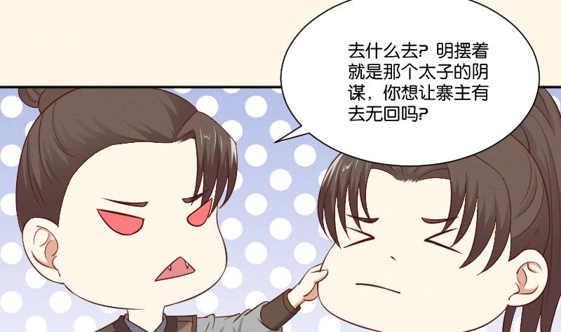 本宫有点方韩漫全集-第299话 进宫？无删减无遮挡章节图片 