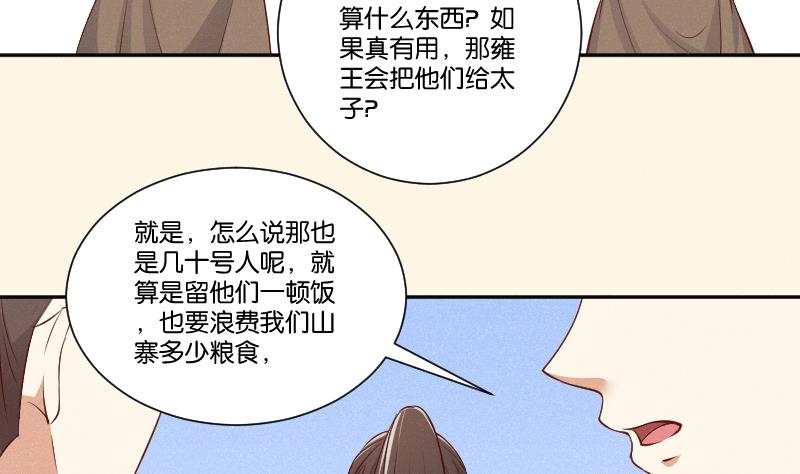 本宫有点方韩漫全集-第299话 进宫？无删减无遮挡章节图片 