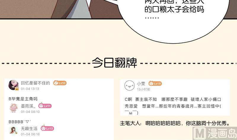 本宫有点方韩漫全集-第299话 进宫？无删减无遮挡章节图片 