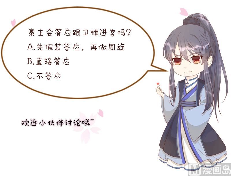 本宫有点方韩漫全集-第299话 进宫？无删减无遮挡章节图片 