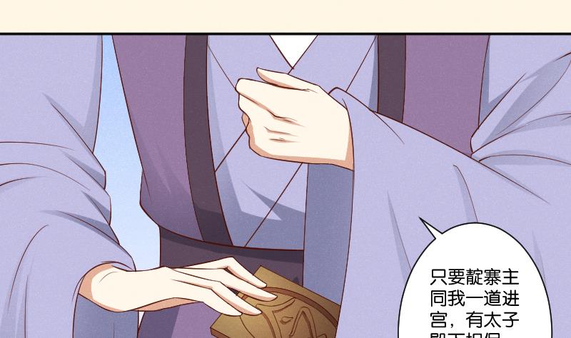 本宫有点方韩漫全集-第299话 进宫？无删减无遮挡章节图片 