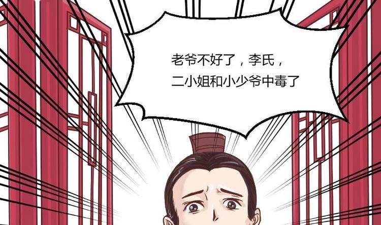 本宫有点方韩漫全集-第003话 下毒之人无删减无遮挡章节图片 