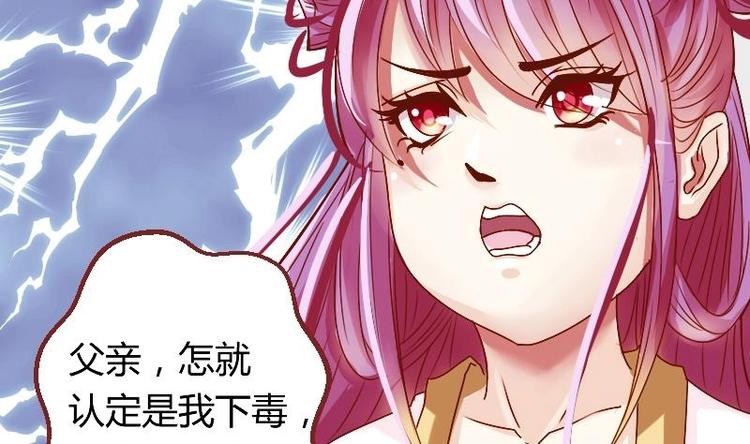 本宫有点方韩漫全集-第003话 下毒之人无删减无遮挡章节图片 