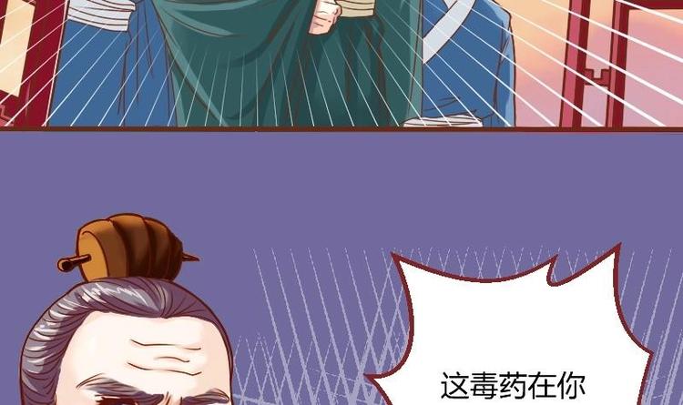 本宫有点方韩漫全集-第003话 下毒之人无删减无遮挡章节图片 
