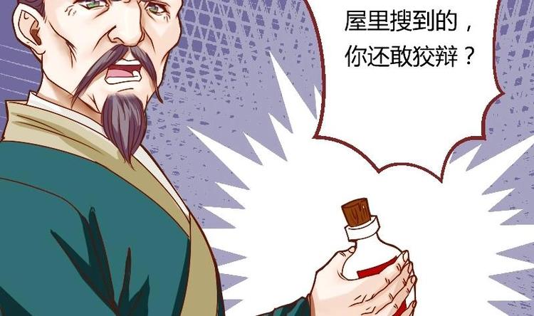 本宫有点方韩漫全集-第003话 下毒之人无删减无遮挡章节图片 