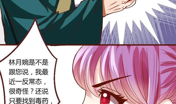 本宫有点方韩漫全集-第003话 下毒之人无删减无遮挡章节图片 