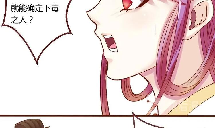本宫有点方韩漫全集-第003话 下毒之人无删减无遮挡章节图片 