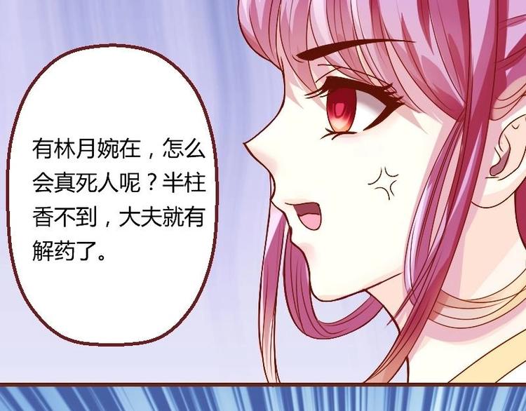 本宫有点方韩漫全集-第003话 下毒之人无删减无遮挡章节图片 