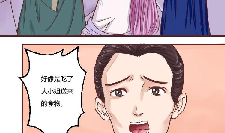 本宫有点方韩漫全集-第003话 下毒之人无删减无遮挡章节图片 