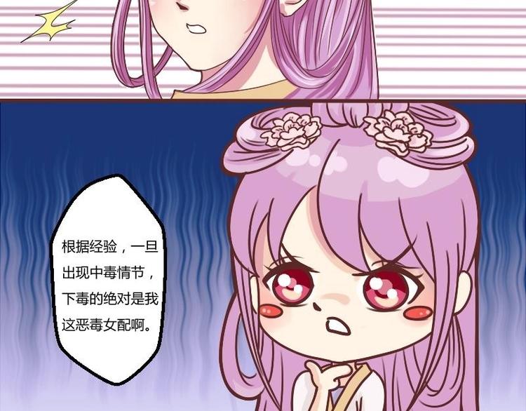 本宫有点方韩漫全集-第003话 下毒之人无删减无遮挡章节图片 