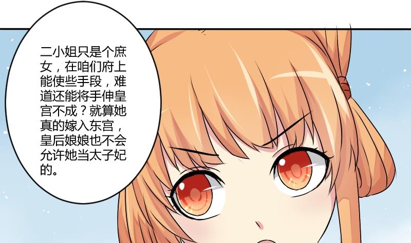 本宫有点方韩漫全集-第030话 笄礼无删减无遮挡章节图片 