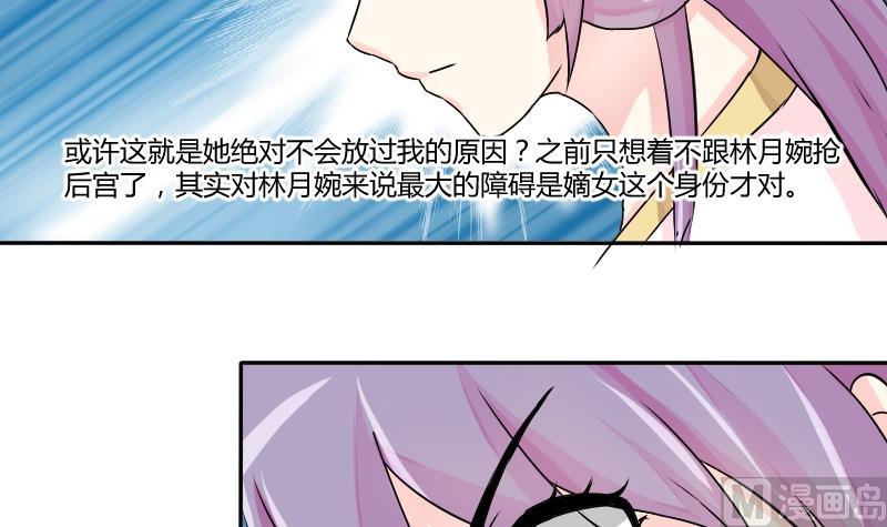 本宫有点方韩漫全集-第030话 笄礼无删减无遮挡章节图片 