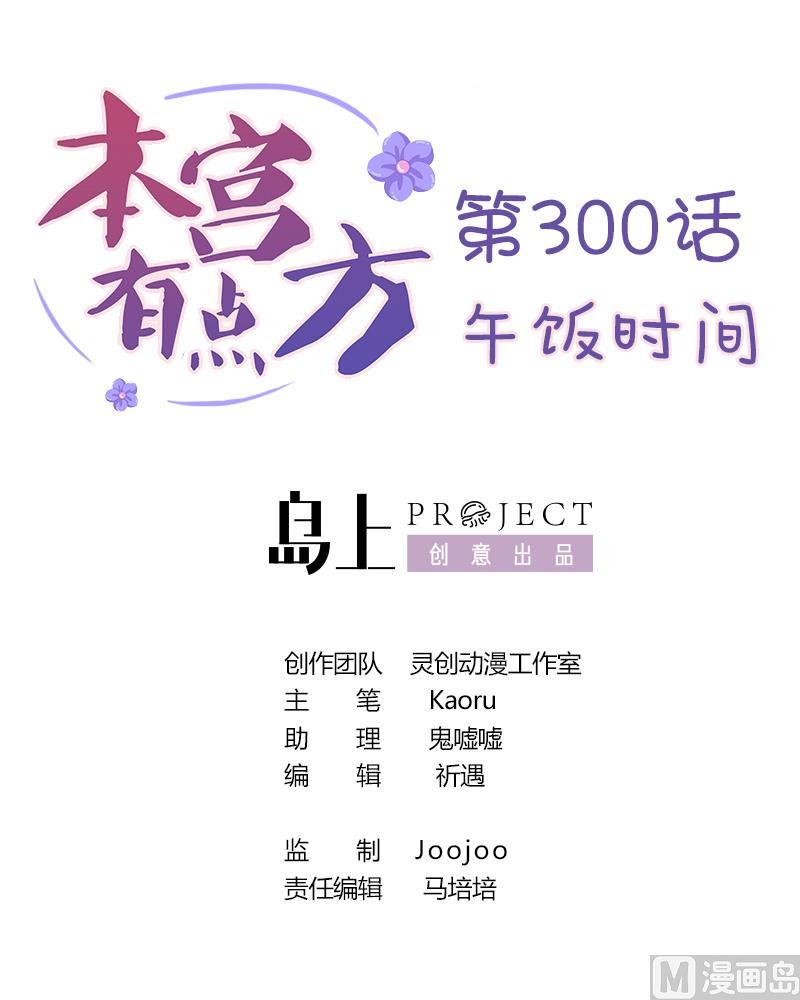 本宫有点方韩漫全集-第300话 午饭时间无删减无遮挡章节图片 