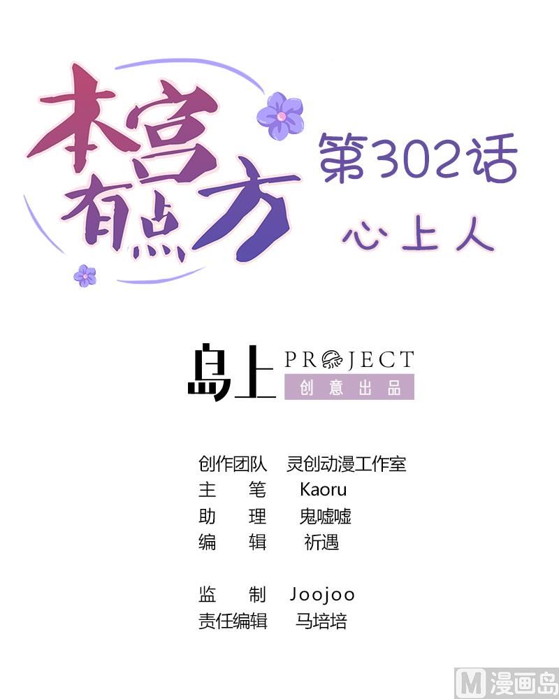 本宫有点方韩漫全集-第302话 心上人无删减无遮挡章节图片 