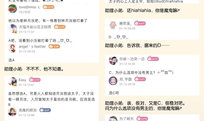本宫有点方韩漫全集-第303话 心上人 2无删减无遮挡章节图片 
