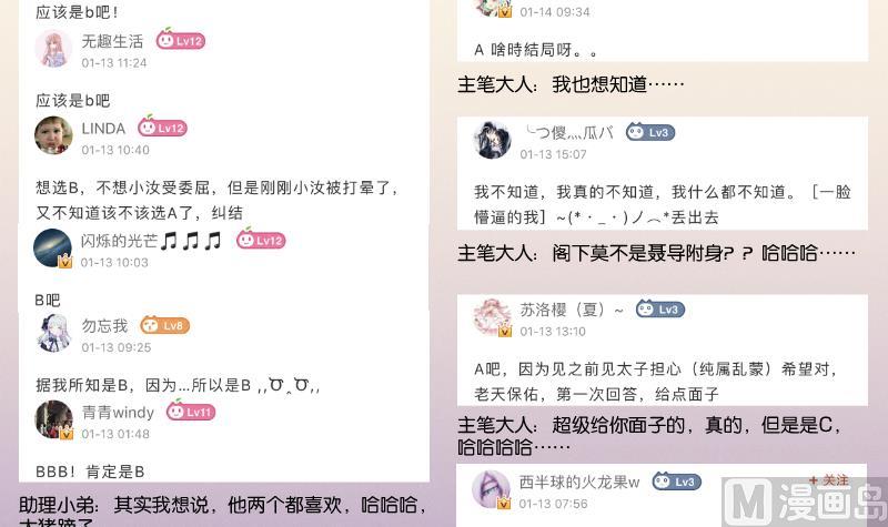 本宫有点方韩漫全集-第303话 心上人 2无删减无遮挡章节图片 