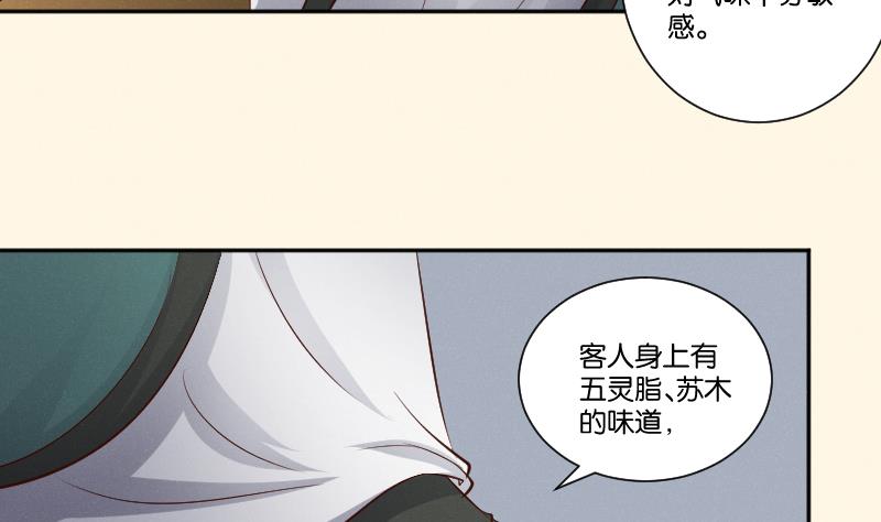 本宫有点方韩漫全集-第304话 有客无删减无遮挡章节图片 