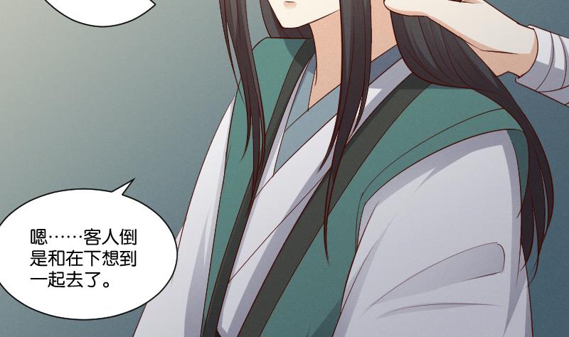 本宫有点方韩漫全集-第305话 有客 2无删减无遮挡章节图片 