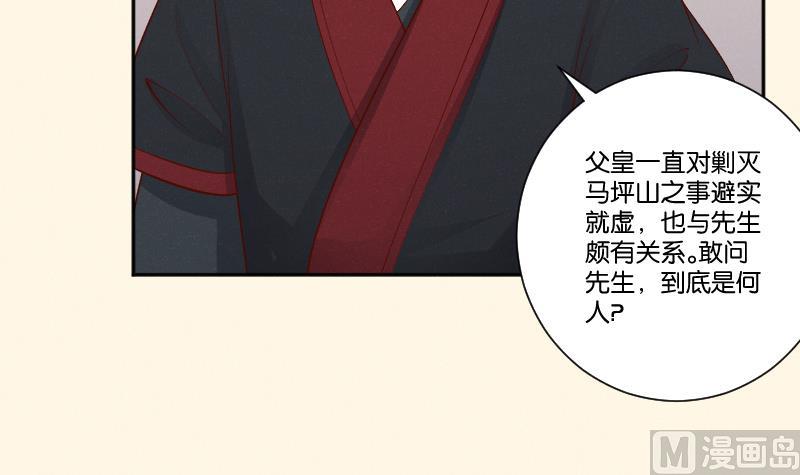 本宫有点方韩漫全集-第306话 皇叔无删减无遮挡章节图片 