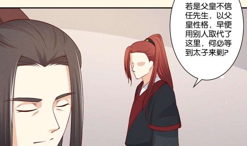 本宫有点方韩漫全集-第306话 皇叔无删减无遮挡章节图片 