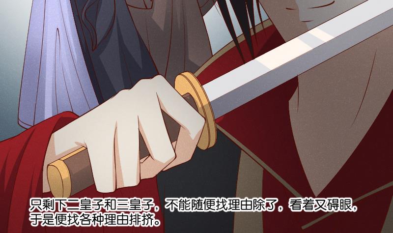 本宫有点方韩漫全集-第306话 皇叔无删减无遮挡章节图片 