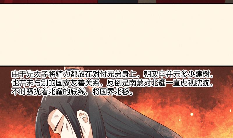 本宫有点方韩漫全集-第306话 皇叔无删减无遮挡章节图片 