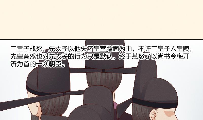 本宫有点方韩漫全集-第306话 皇叔无删减无遮挡章节图片 