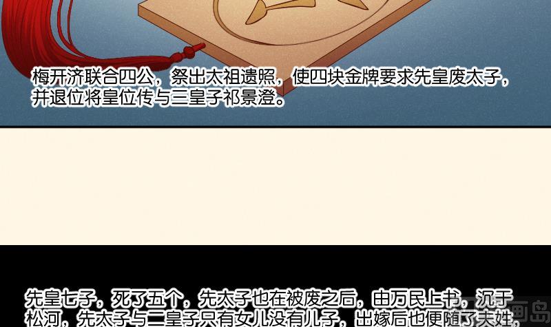 本宫有点方韩漫全集-第306话 皇叔无删减无遮挡章节图片 