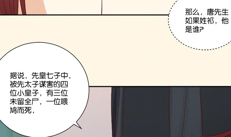 本宫有点方韩漫全集-第306话 皇叔无删减无遮挡章节图片 