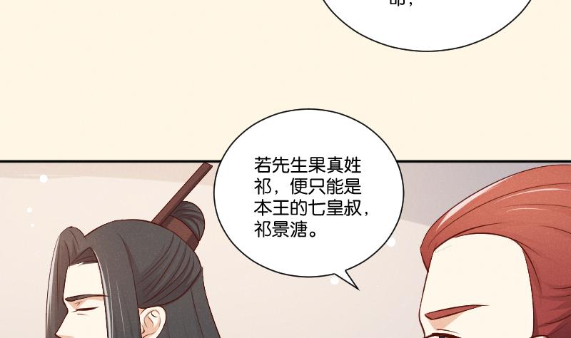 本宫有点方韩漫全集-第306话 皇叔无删减无遮挡章节图片 