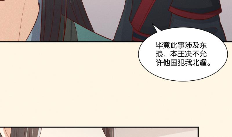 本宫有点方韩漫全集-第306话 皇叔无删减无遮挡章节图片 