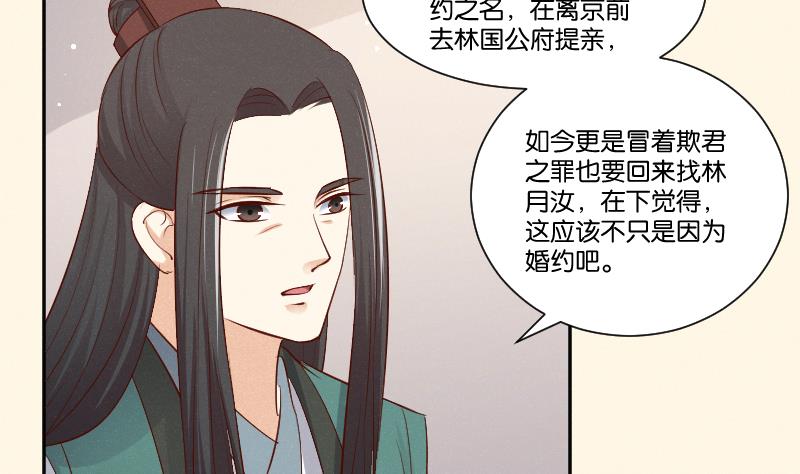 本宫有点方韩漫全集-第306话 皇叔无删减无遮挡章节图片 