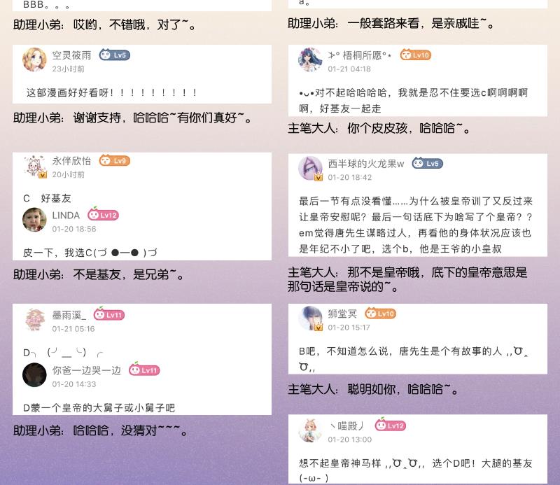 本宫有点方韩漫全集-第306话 皇叔无删减无遮挡章节图片 