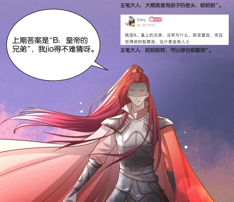 本宫有点方韩漫全集-第306话 皇叔无删减无遮挡章节图片 