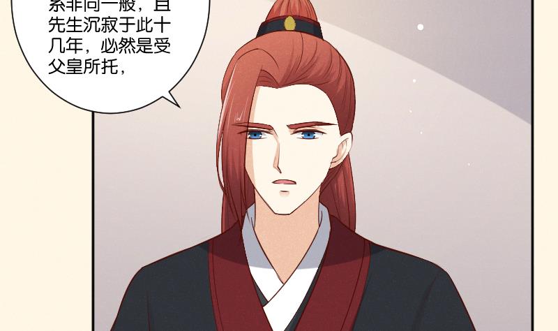 本宫有点方韩漫全集-第306话 皇叔无删减无遮挡章节图片 