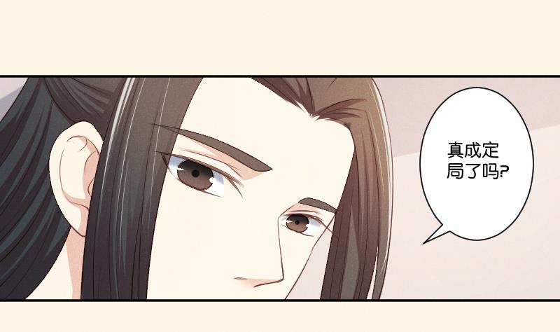 本宫有点方韩漫全集-第307话 定局无删减无遮挡章节图片 