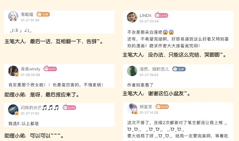 本宫有点方韩漫全集-第309话 结局无删减无遮挡章节图片 