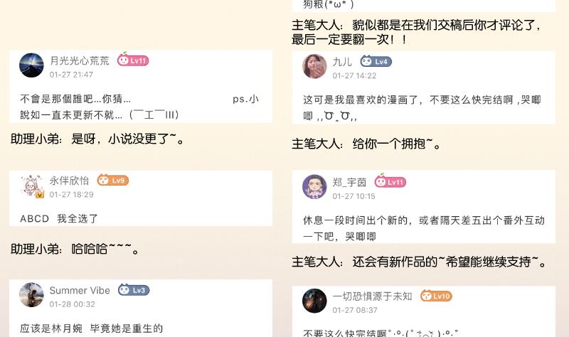 本宫有点方韩漫全集-第309话 结局无删减无遮挡章节图片 