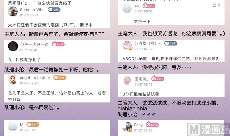 本宫有点方韩漫全集-第309话 结局无删减无遮挡章节图片 