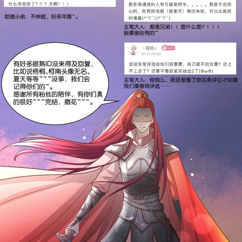 本宫有点方韩漫全集-第309话 结局无删减无遮挡章节图片 