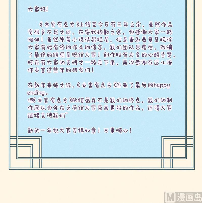 本宫有点方韩漫全集-第309话 结局无删减无遮挡章节图片 