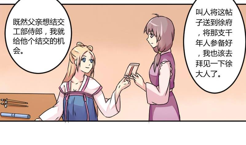 本宫有点方韩漫全集-第031话 八卦 1无删减无遮挡章节图片 