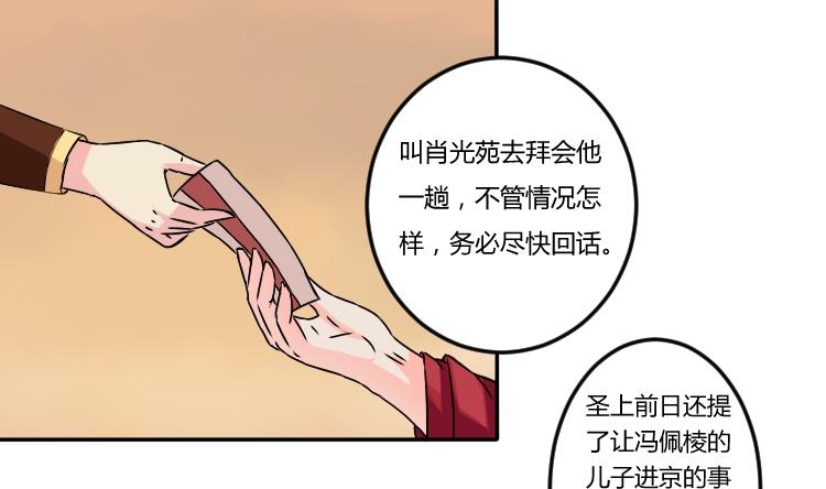 本宫有点方韩漫全集-第034话 王妃无删减无遮挡章节图片 