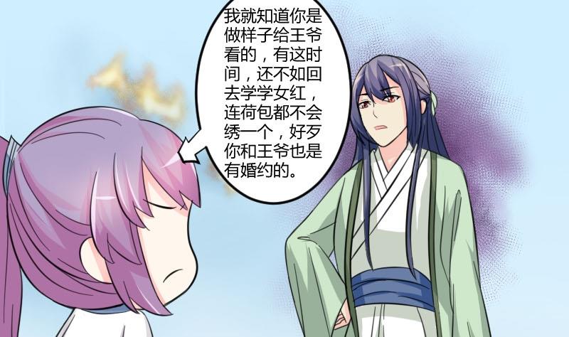 本宫有点方韩漫全集-第034话 王妃无删减无遮挡章节图片 