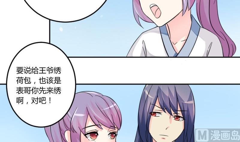 本宫有点方韩漫全集-第034话 王妃无删减无遮挡章节图片 