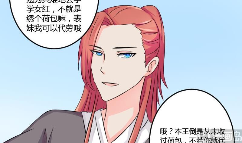 本宫有点方韩漫全集-第034话 王妃无删减无遮挡章节图片 