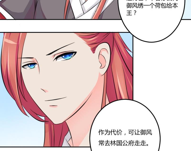 本宫有点方韩漫全集-第034话 王妃无删减无遮挡章节图片 