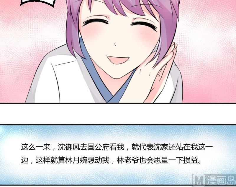 本宫有点方韩漫全集-第034话 王妃无删减无遮挡章节图片 