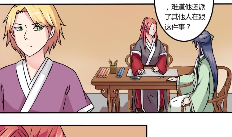 本宫有点方韩漫全集-第034话 王妃无删减无遮挡章节图片 